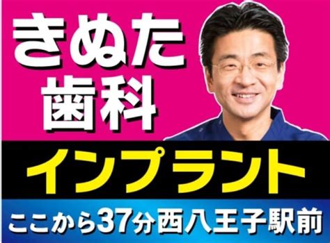 きぬた歯科 評判|きぬた歯科（八王子市台町）の口コミ(10件)